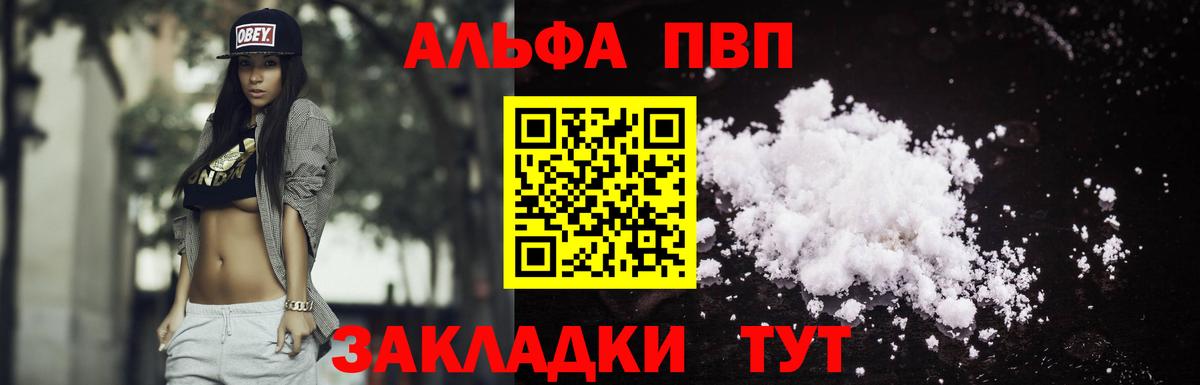 Нижнекамск  где можно купить   A PVP мука  Вход с VPN  Alpha PVP крисы CK 
