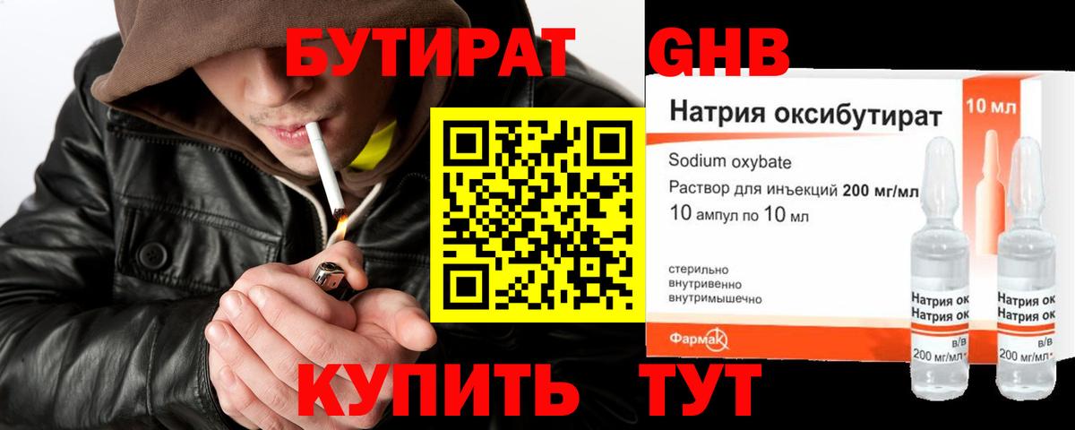 Бутират Butirat Нижнекамск