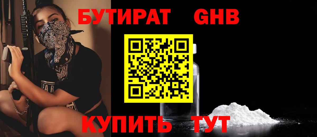 Бутират Butirat  Вход с VPN  Нижнекамск 