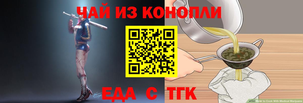 Еда ТГК конопля  Вход с VPN  Нижнекамск 
