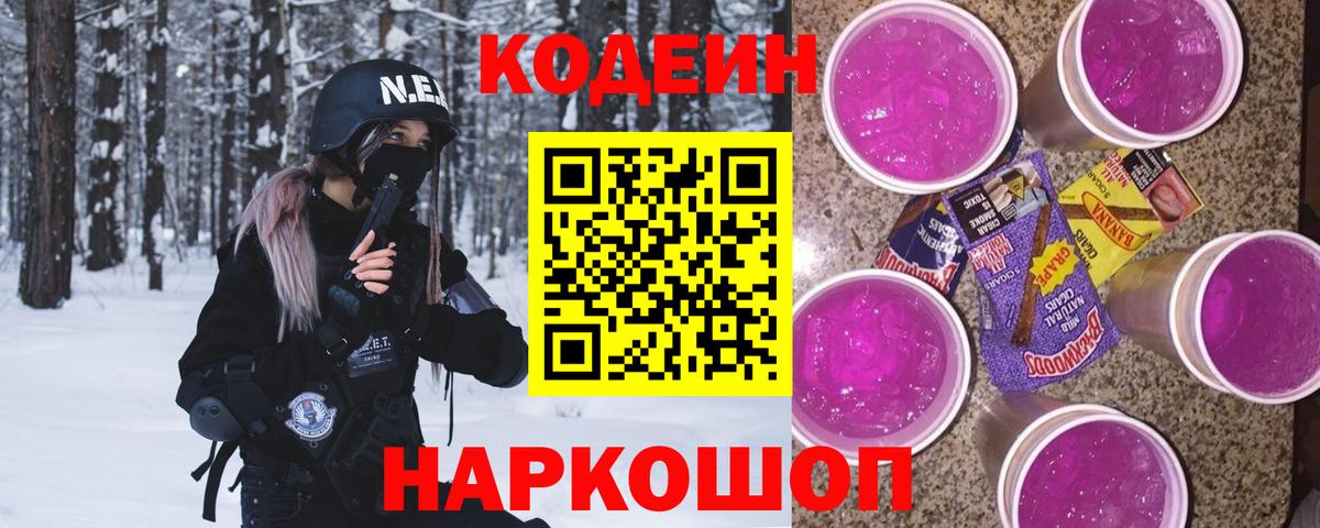 Кодеиновый сироп Lean напиток Lean (лин) Нижнекамск