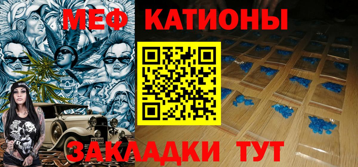 МЕФ кристаллы Нижнекамск