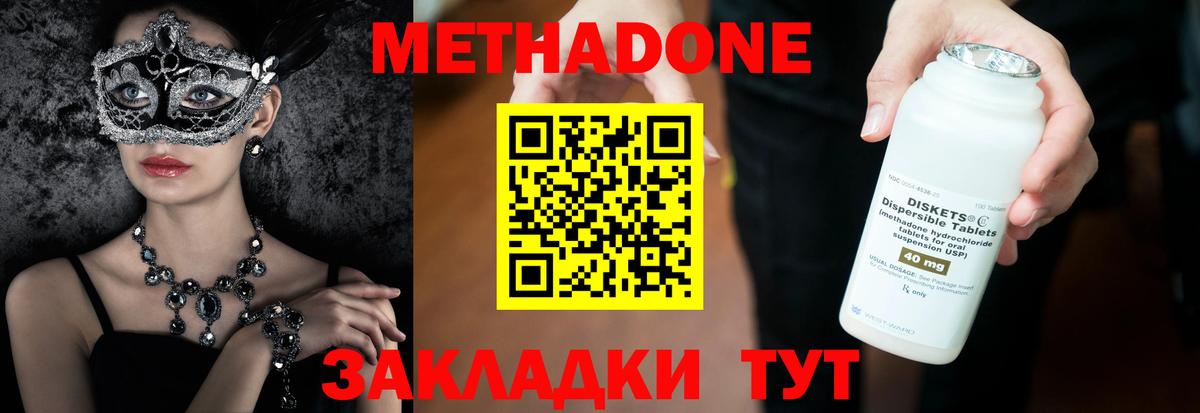 Метадон methadone  МЕТАДОН VHQ  Нижнекамск  Вход с VPN 